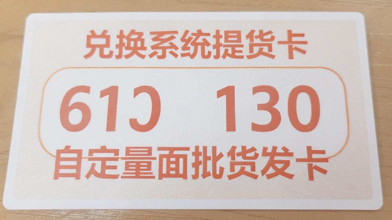兑换系统提货卡自定义面值批量发卡 这事老商家也得绕几个弯(图1)